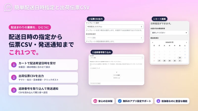 Obakec 安心の日本製｜簡単配送日時指定と出荷伝票CSV