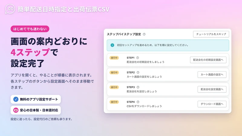 Obakec 安心の日本製｜簡単配送日時指定と出荷伝票CSV