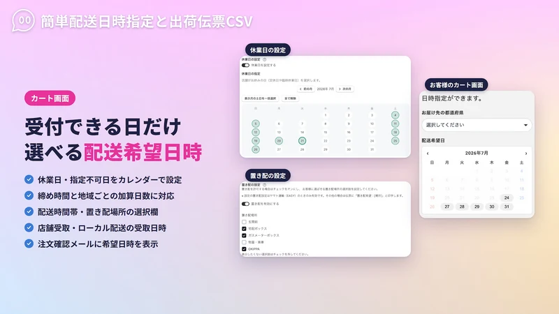 Obakec 安心の日本製｜簡単配送日時指定と出荷伝票CSV
