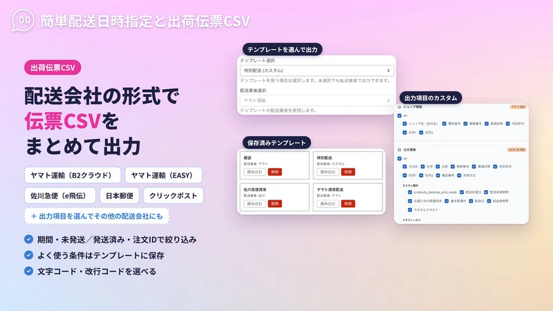 Obakec 安心の日本製｜簡単配送日時指定と出荷伝票CSV