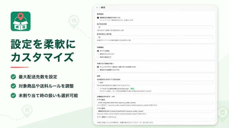 MultiShip｜複数配送先