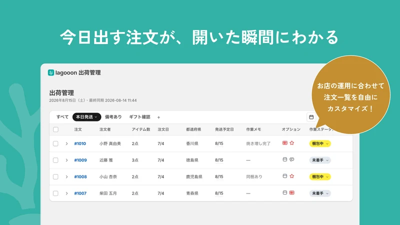 lagooon 出荷管理