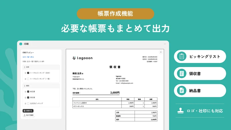lagooon 出荷管理