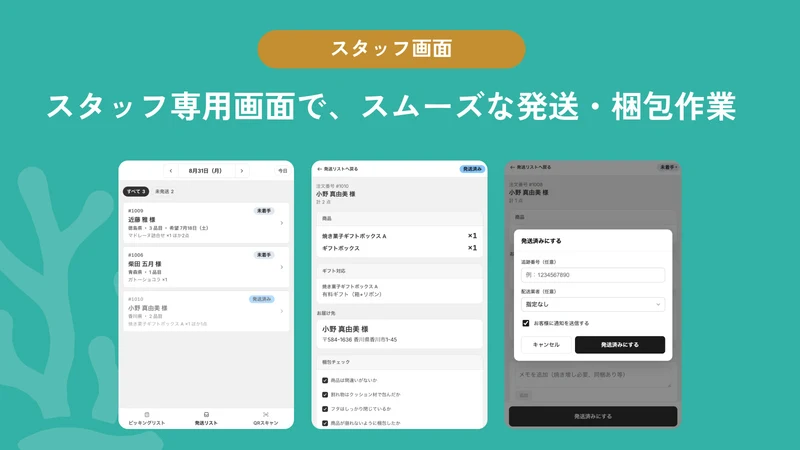 lagooon 出荷管理