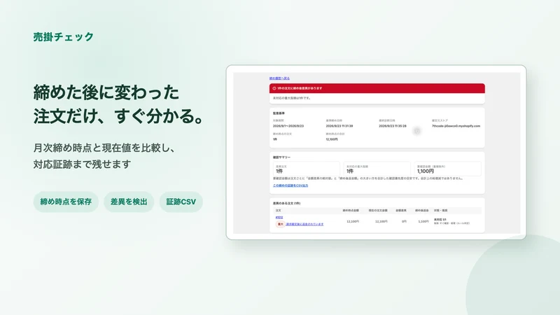 売掛チェック