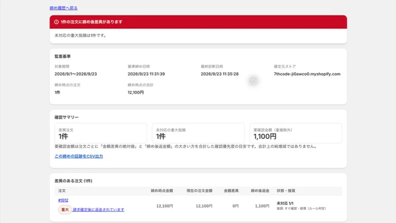 売掛チェック