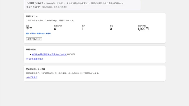 売掛チェック