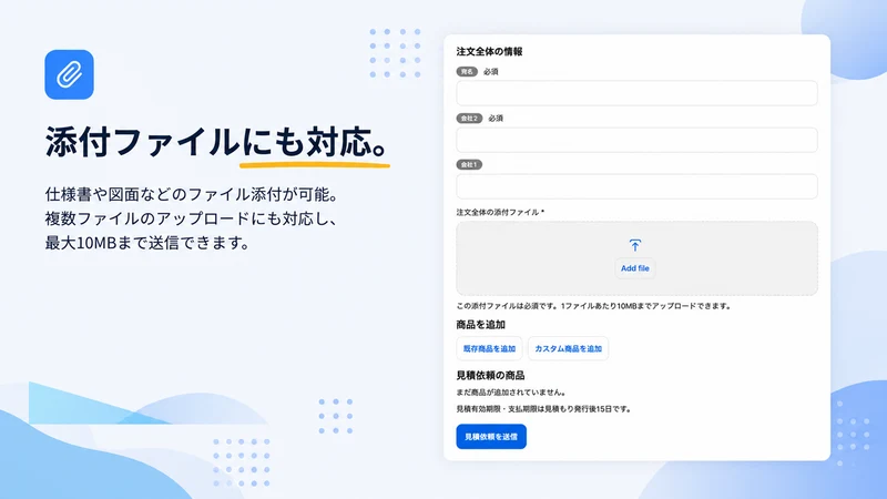 見積リンク