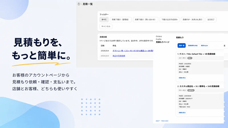 見積リンク