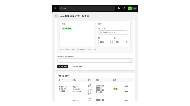 Sale Scheduler
