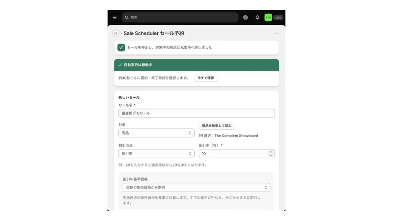 Sale Scheduler
