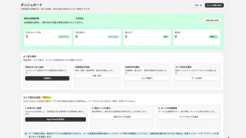Stopita: Inventory Reservation