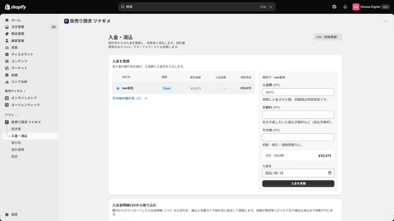 掛売り請求 ツナギメ