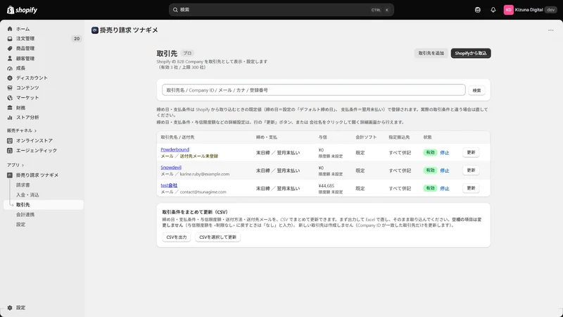 掛売り請求 ツナギメ