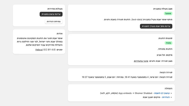 שומר שבת