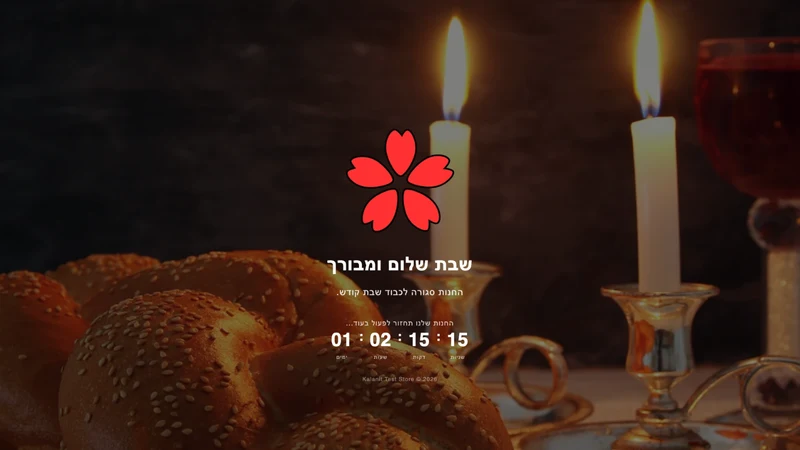 שומר שבת