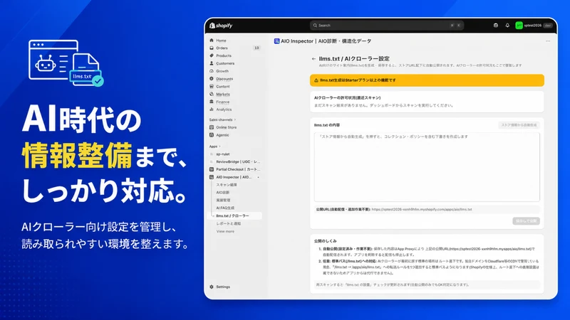AIO Struct Check｜AIO診断 内部構造最適化