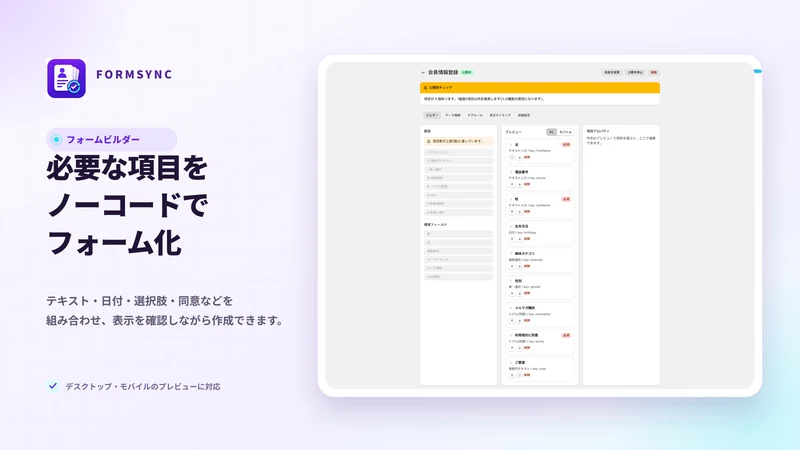 FormSync Customer Forms｜会員情報フォ