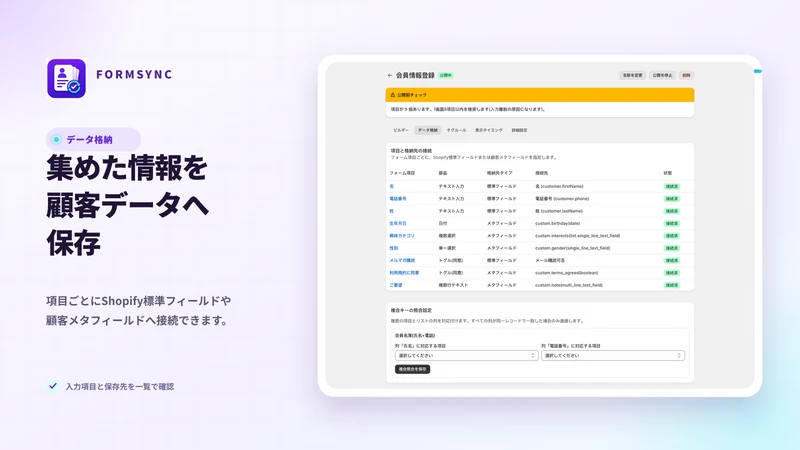 FormSync Customer Forms｜会員情報フォ
