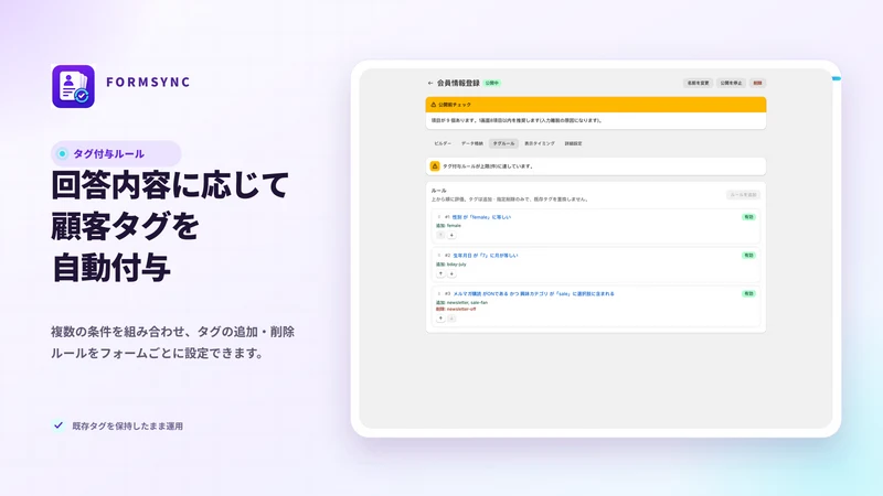 FormSync Customer Forms｜会員情報フォ