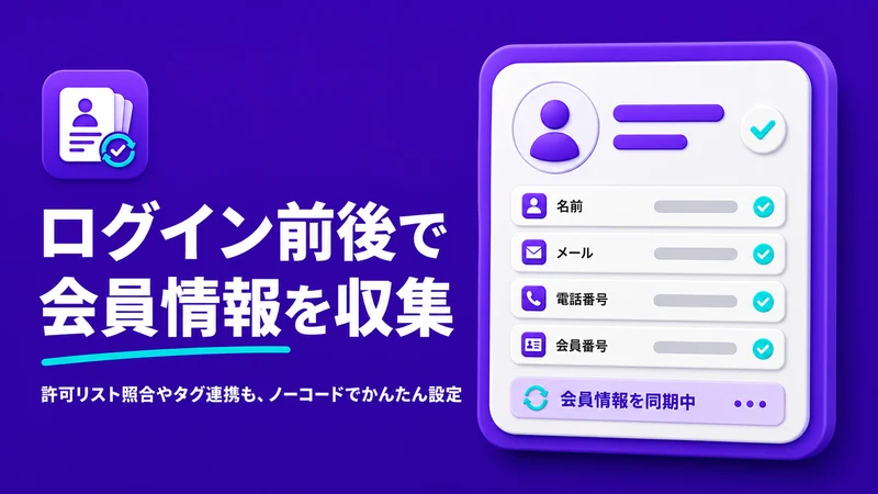FormSync Customer Forms｜会員情報フォ