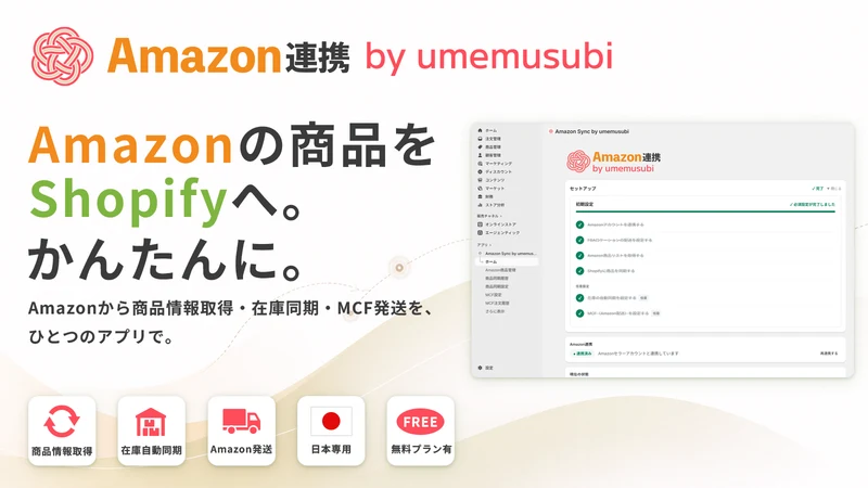 Amazon連携 by umemusubi