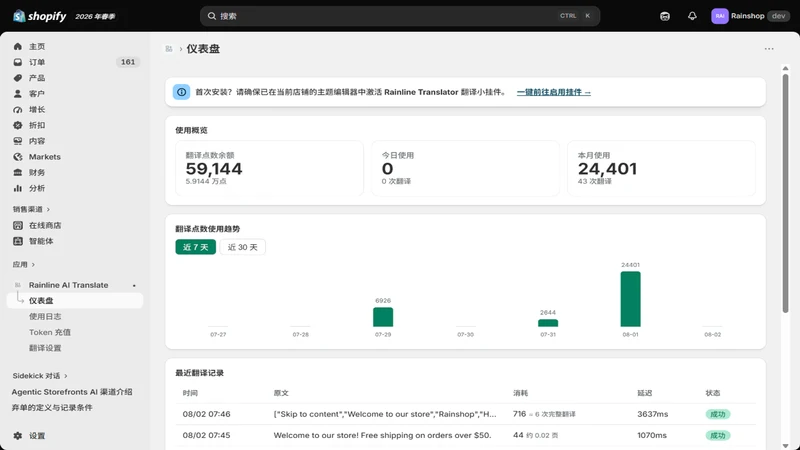 Rainline AI Translate