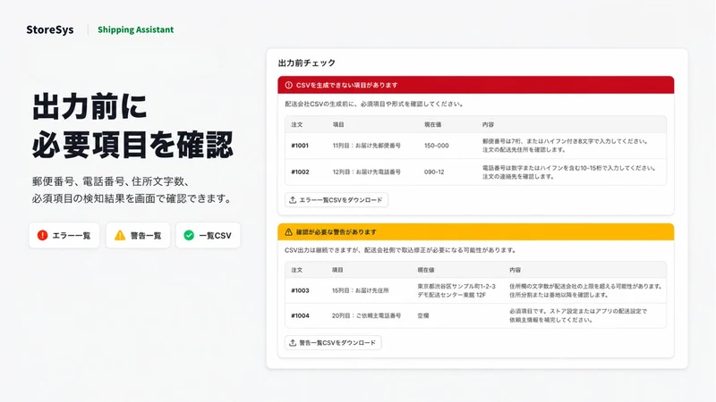 ストアシス送り状CSV｜B2クラウド・e飛伝対応