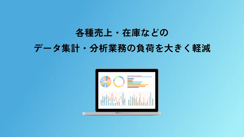 ストアレコード連携