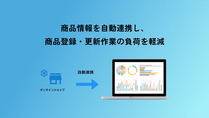 ストアレコード連携