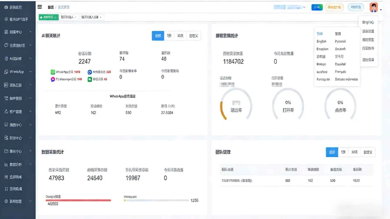 Starify 星光对话营销云
