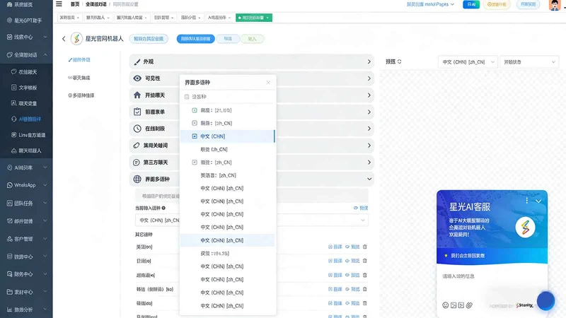 Starify 星光对话营销云