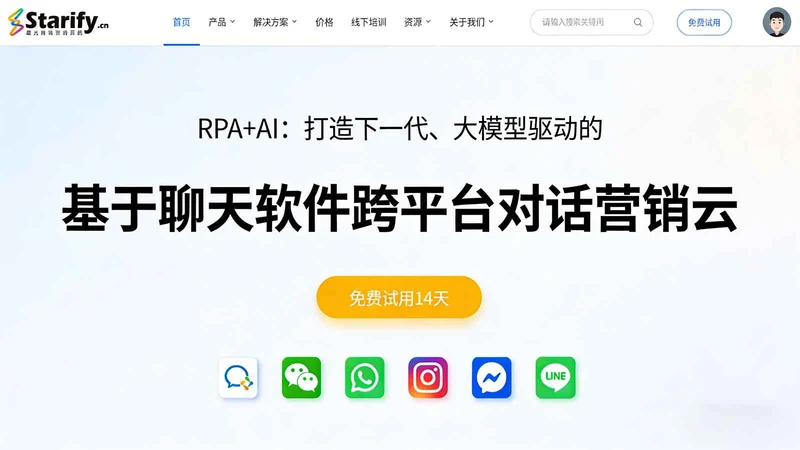 Starify 星光对话营销云