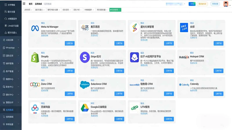 Starify 星光对话营销云