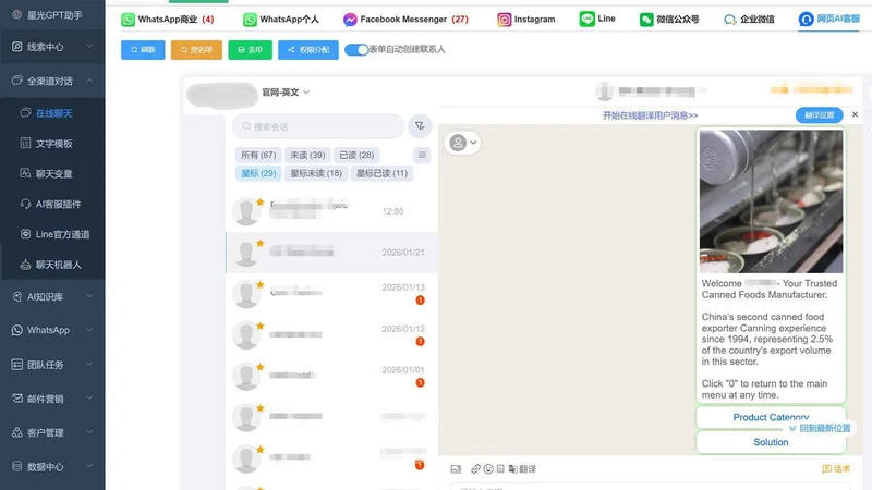 Starify 星光对话营销云