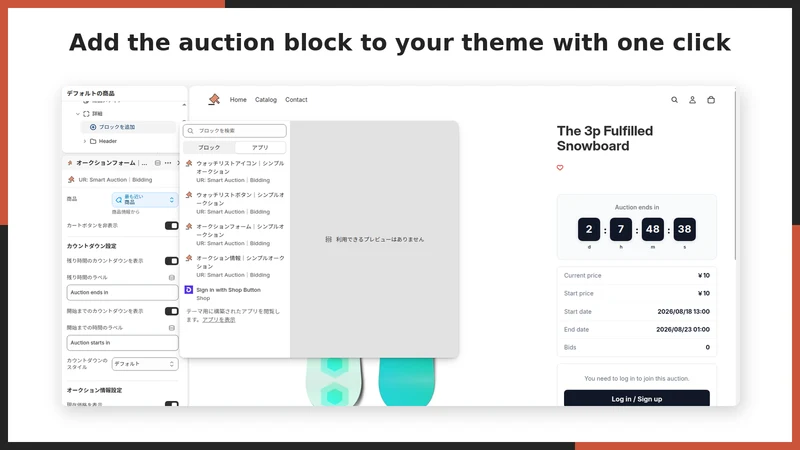 UR: Smart Auction｜Bidding