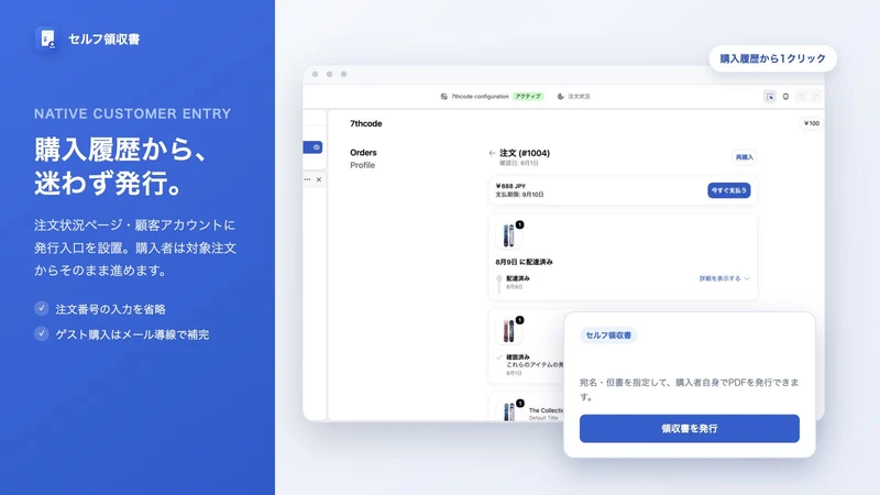 セルフ領収書