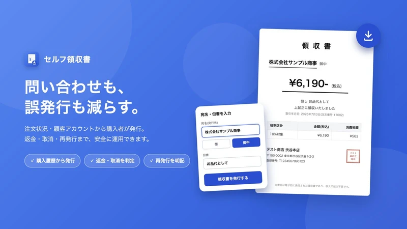セルフ領収書