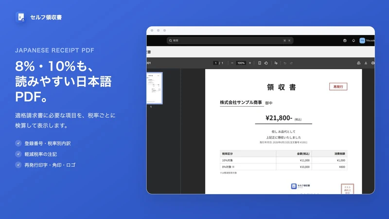 セルフ領収書