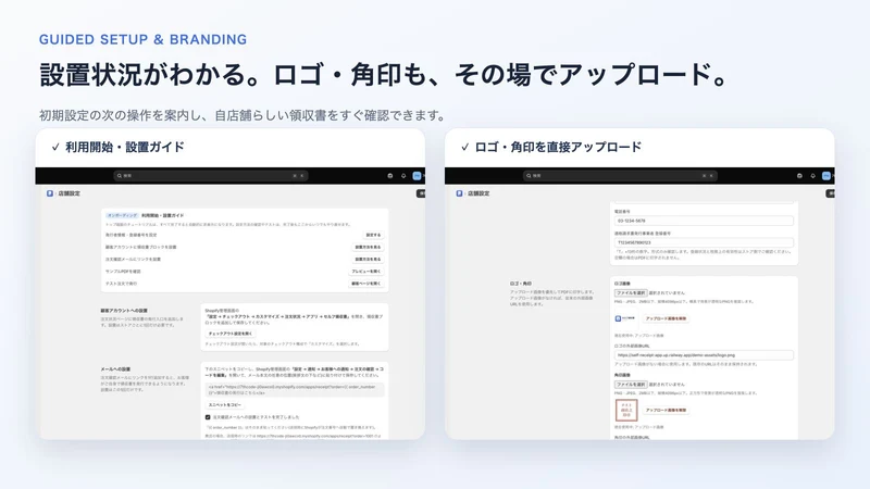 セルフ領収書