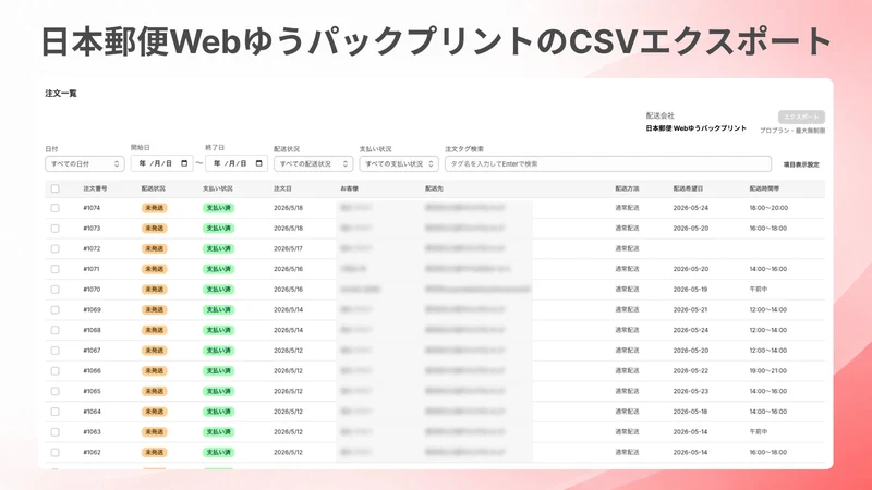 TimePort配送日時指定日本郵便ゆうパッククリックポスト