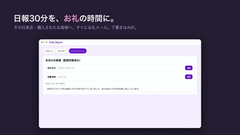 店舗日報｜AI売上分析×お礼メール×会員獲得