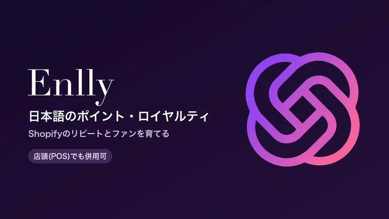 ポイントカード｜店頭POSとECを共通化×会員ランク