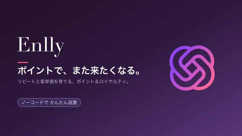 ポイントカード｜店頭POSとECを共通化×会員ランク