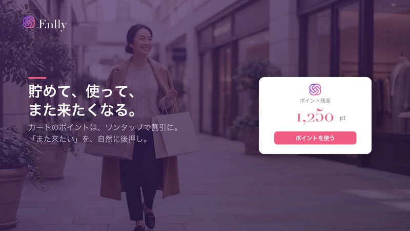 ポイントカード｜店頭POSとECを共通化×会員ランク