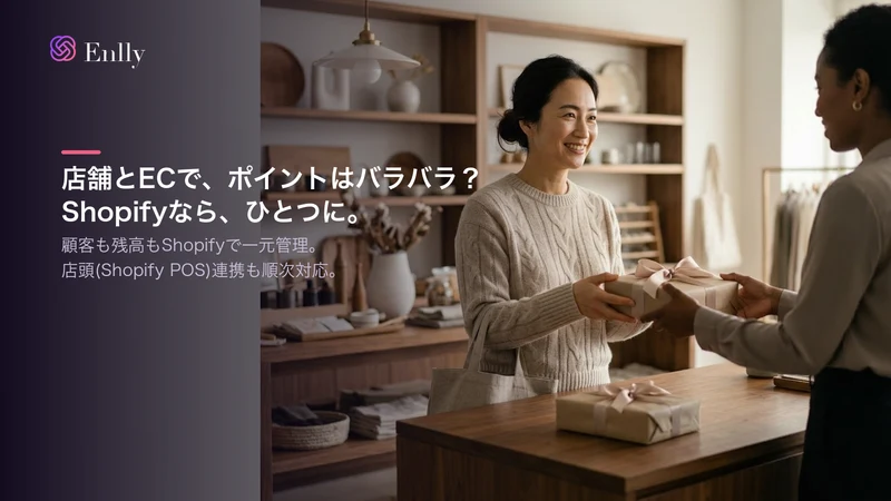 ポイントカード｜店頭POSとECを共通化×会員ランク