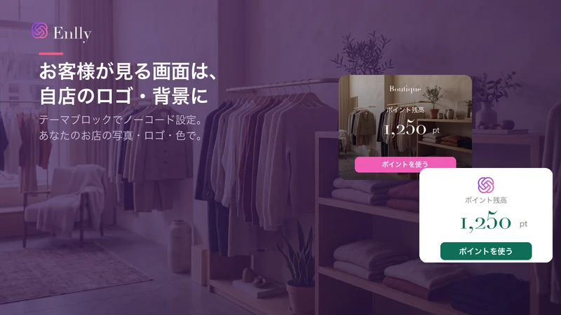 ポイントカード｜店頭POSとECを共通化×会員ランク