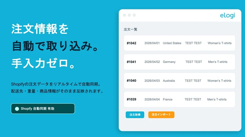 eLogi – 海外出荷ツール