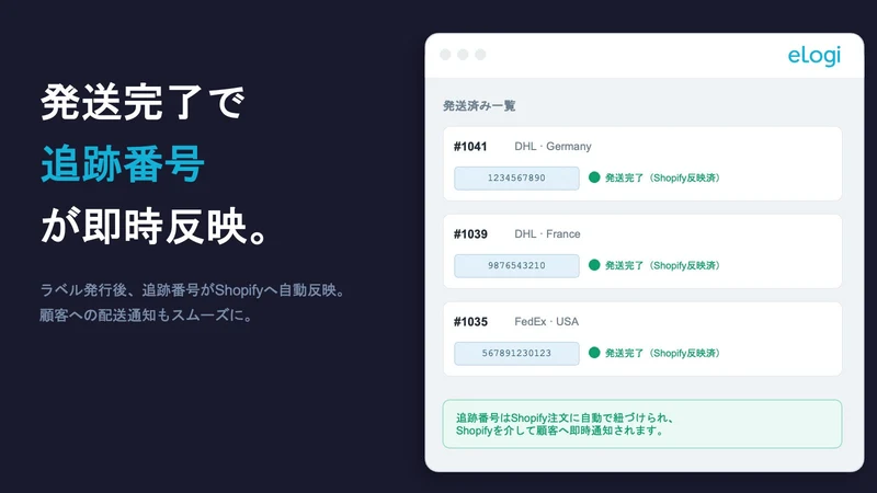 eLogi – 海外出荷ツール