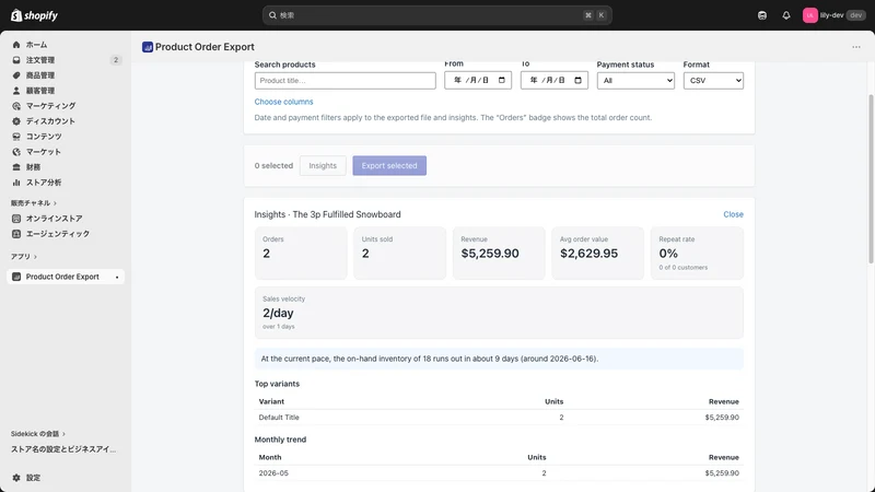Lily Insights: Order Export